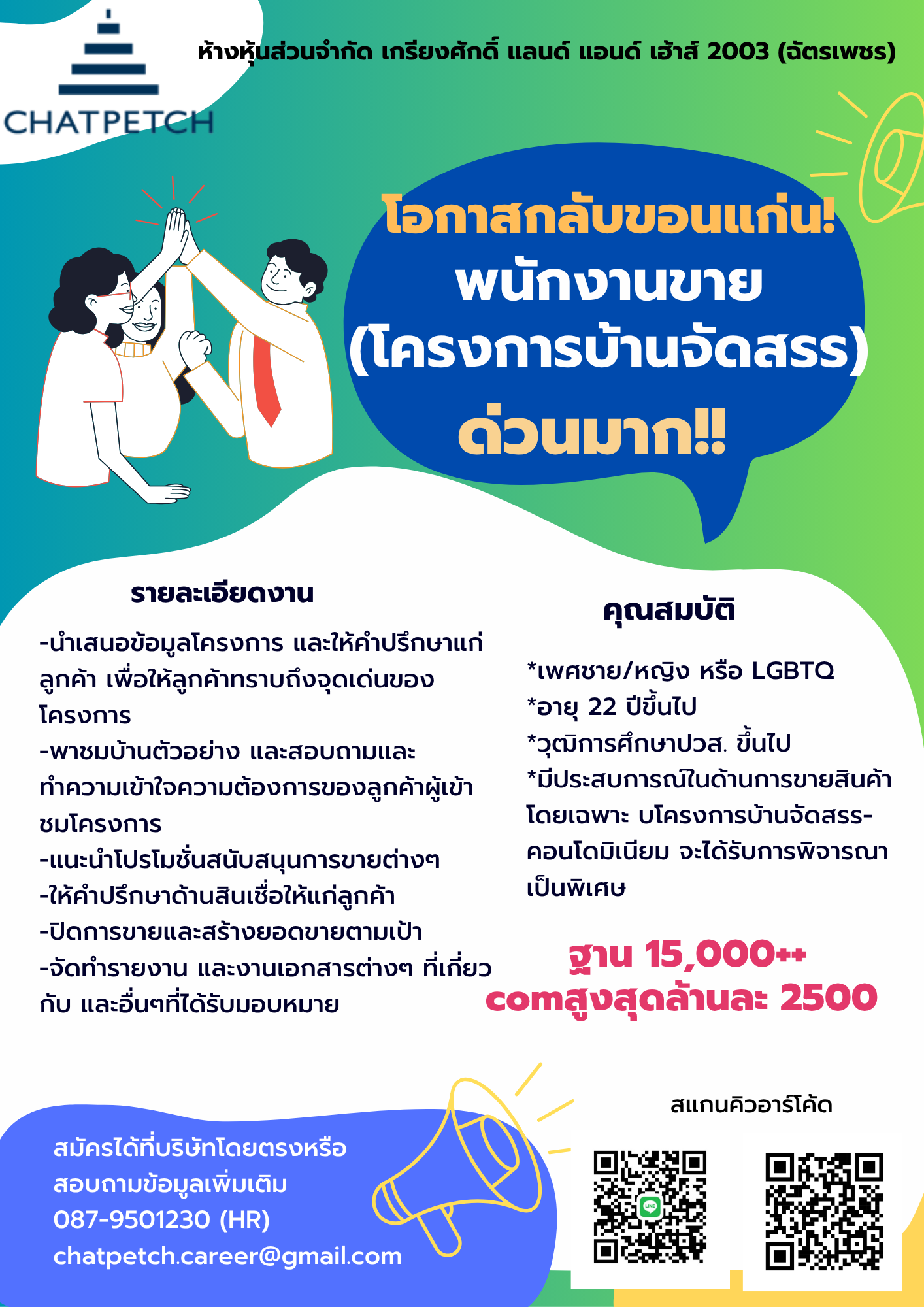 โครงการฉัตรเพชรการ์เด้น วิลล์ 2