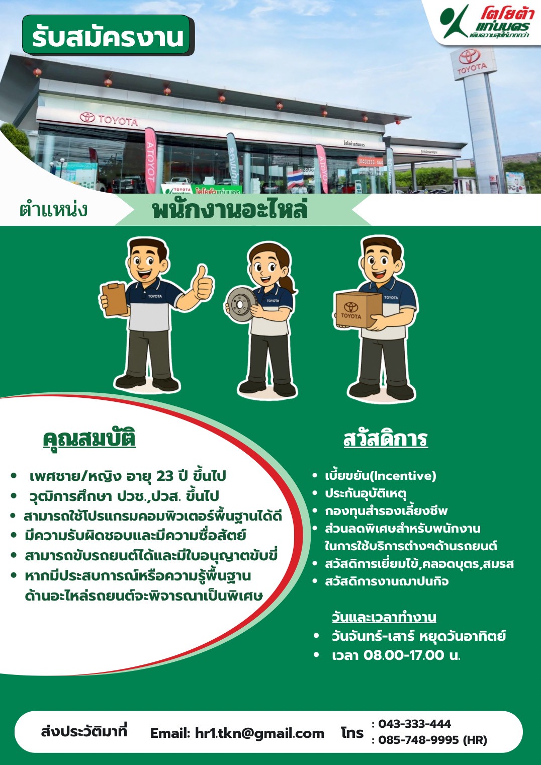 พนักงานอะไหล่