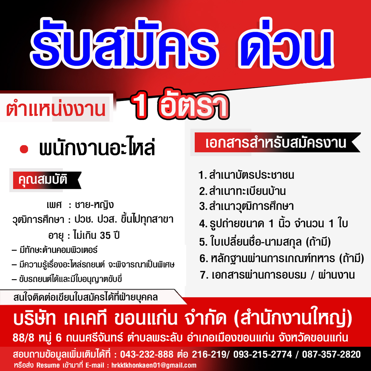 บริษัท เคเคที ขอนแก่น จำกัด