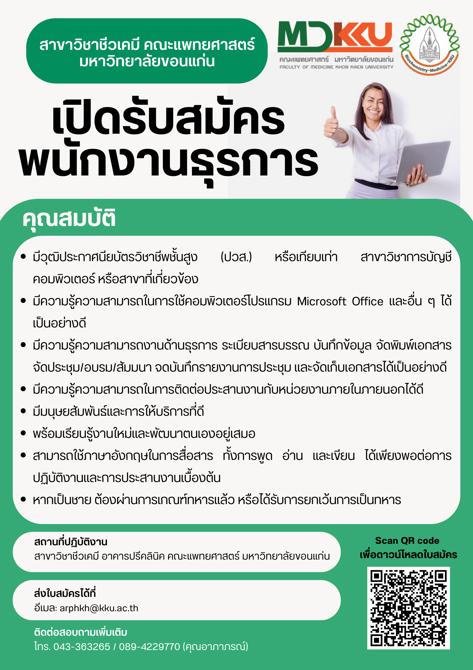 พนักงานธุรการ