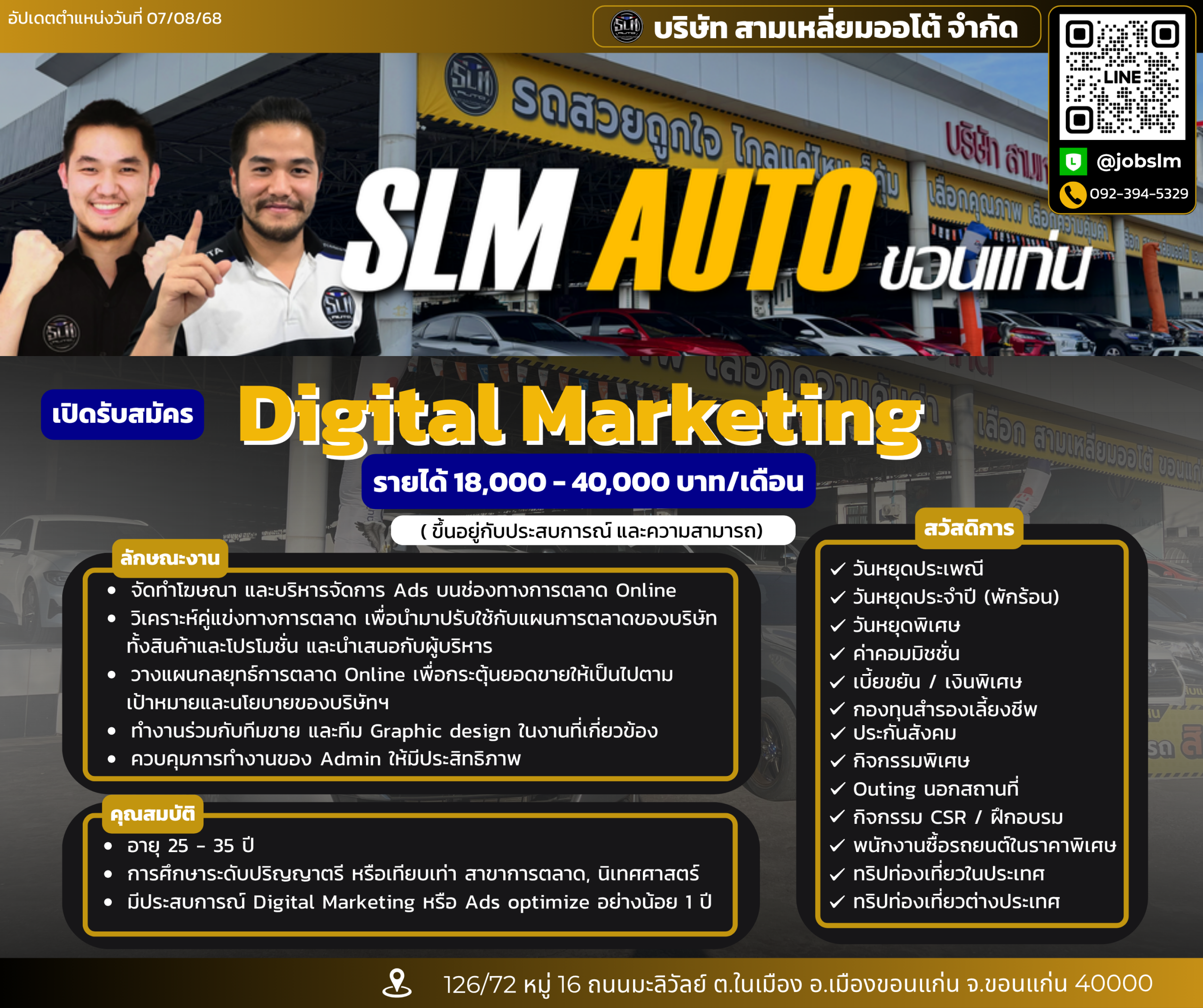 Digital Marketing (สามารถยิง Ads และสร้าง Content ได้) รายได้ 18,000 – 40,000 บาท/เดือน