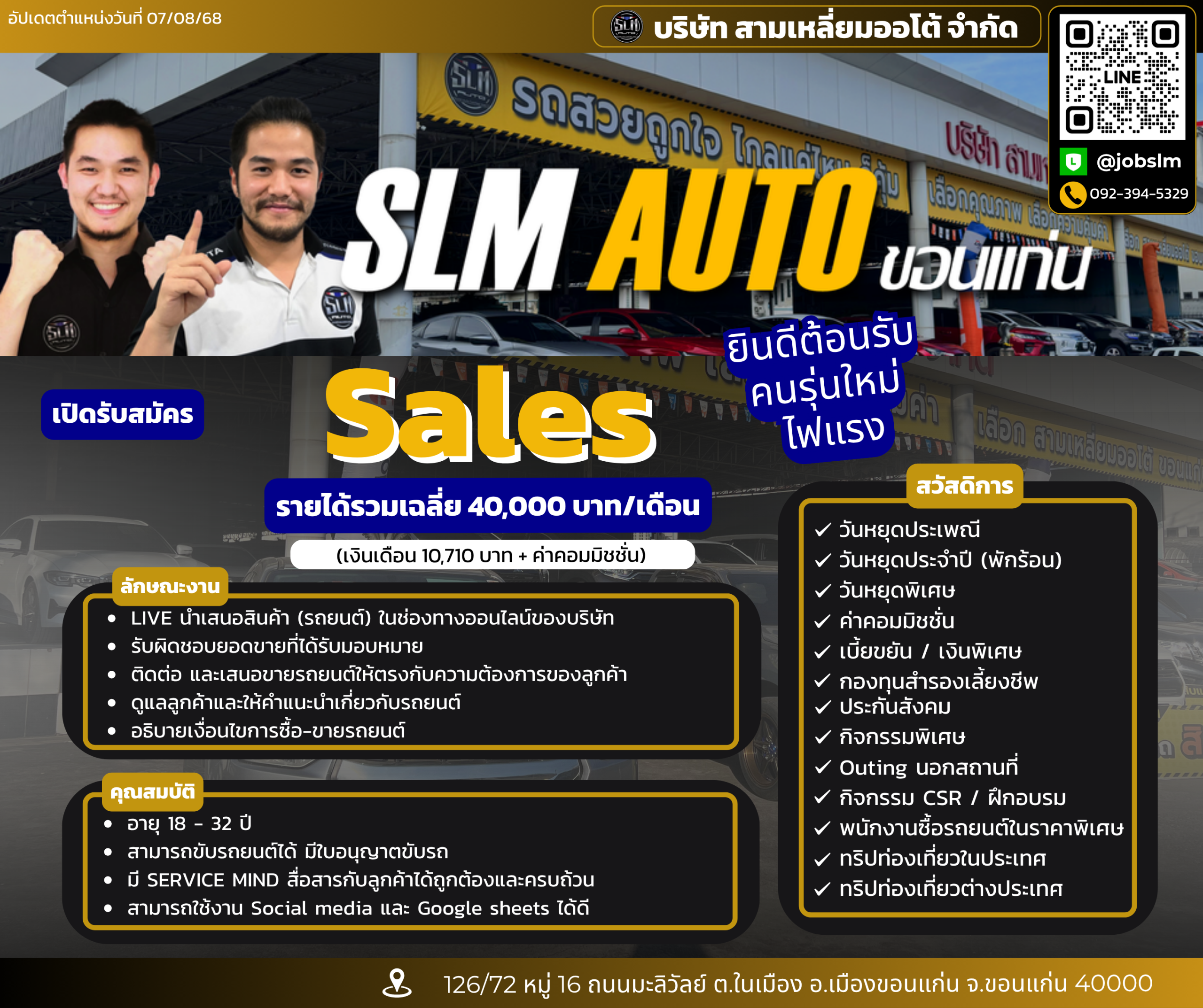 เจ้าหน้าที่การขาย (Sales) สามเหลี่ยมออโต้ สาขาขอนแก่น
