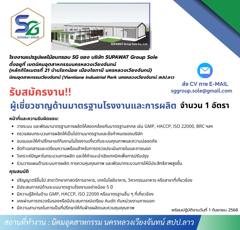 ริษัท SUPAWAT Group Sole เปิดรับสมัครงาน ผู้เชี่ยวชาญด้านมาตรฐานโรงงานและการผลิต (1 อัตรา)