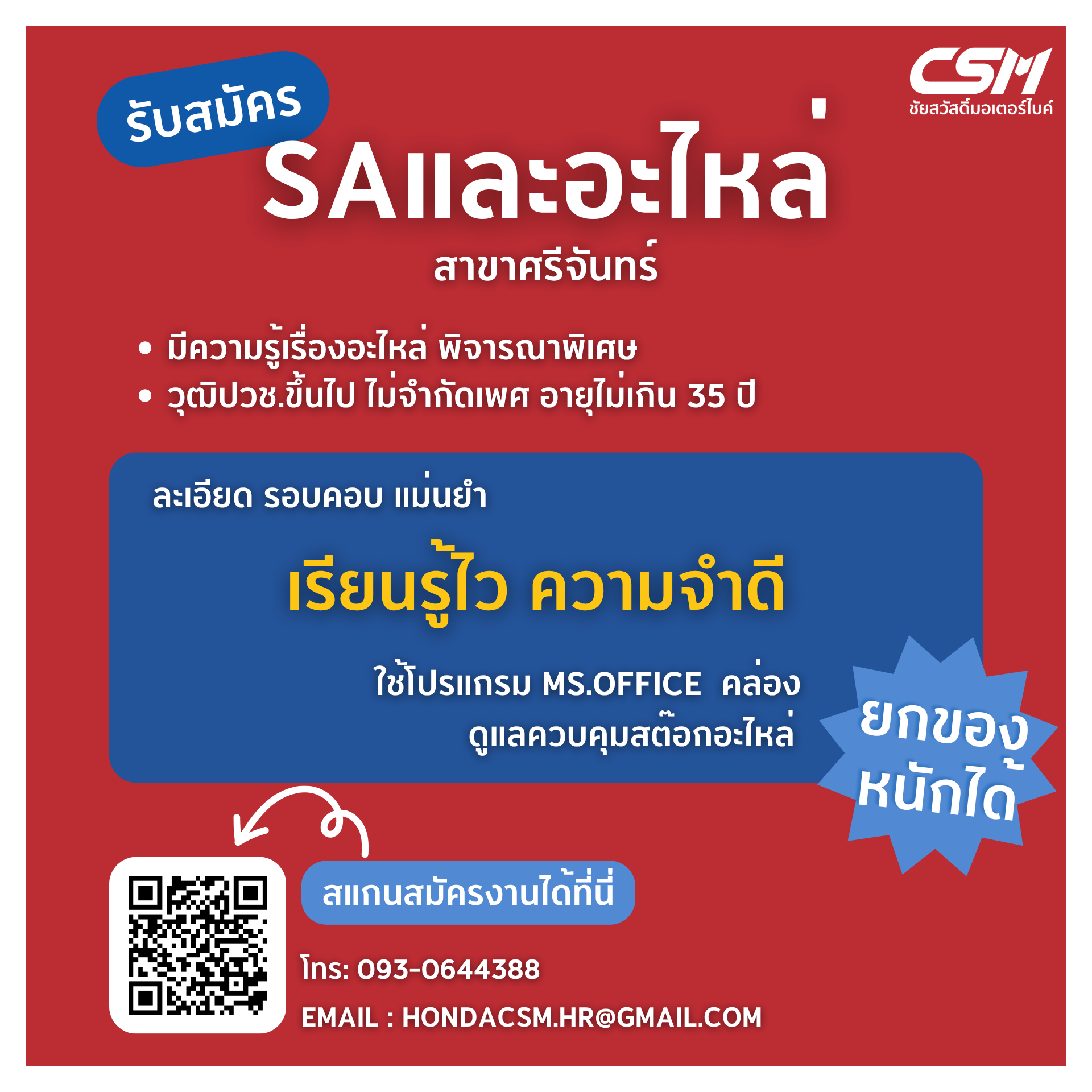 พนักงาน SA และอะไหล่ สาขาศรีจันทร์