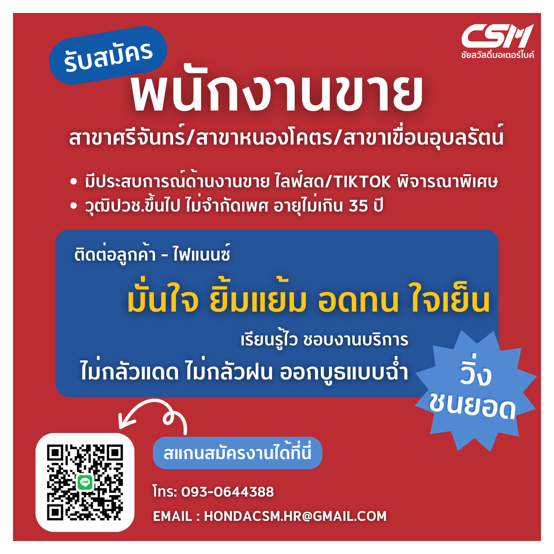 พนักงานขาย สาขาหนองโคตร/สาขาศรีจันทร์/สาขาเขื่อนอุบลรัตน์