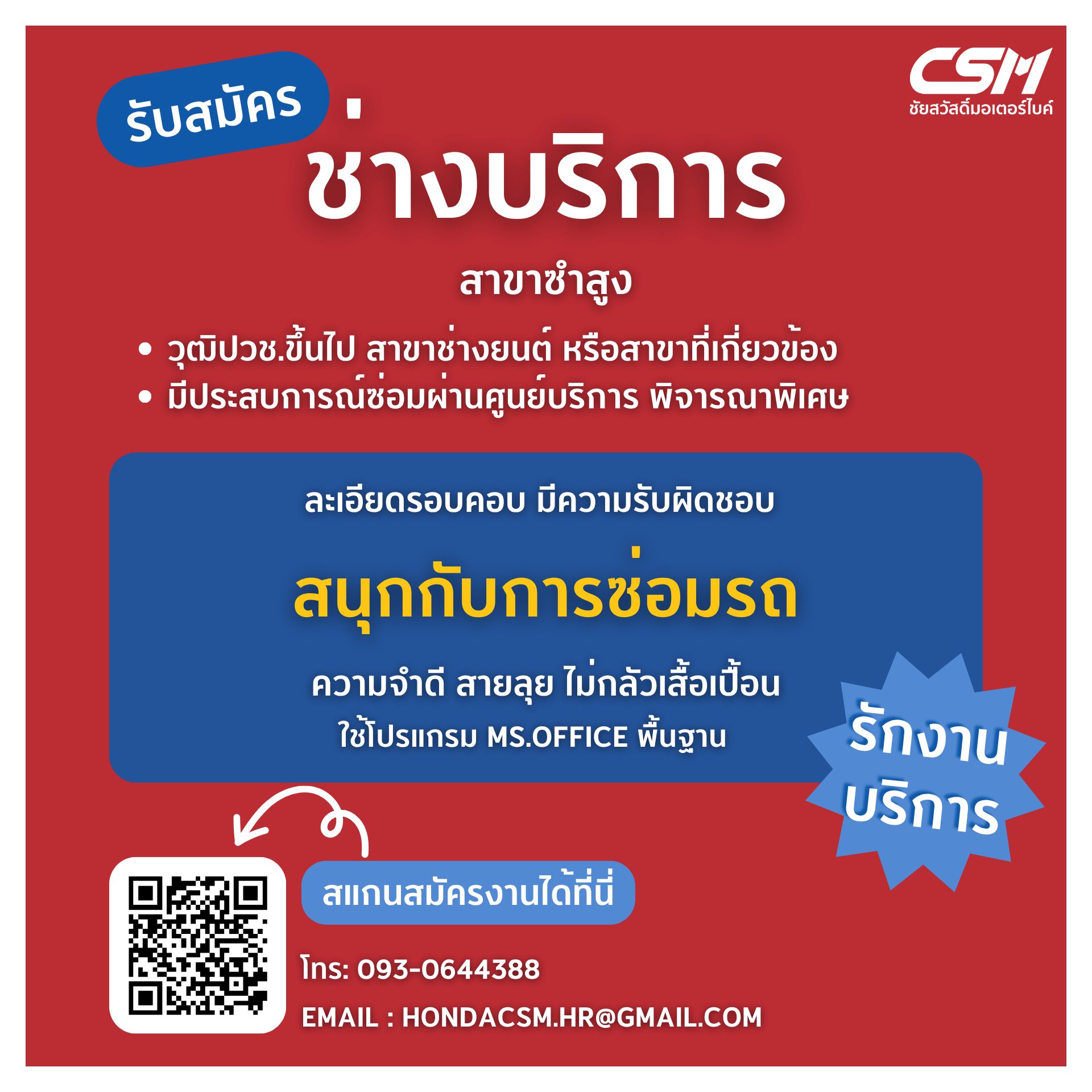 บริษัท ชัยสวัสดิ์มอเตอร์ไบค์ จำกัด