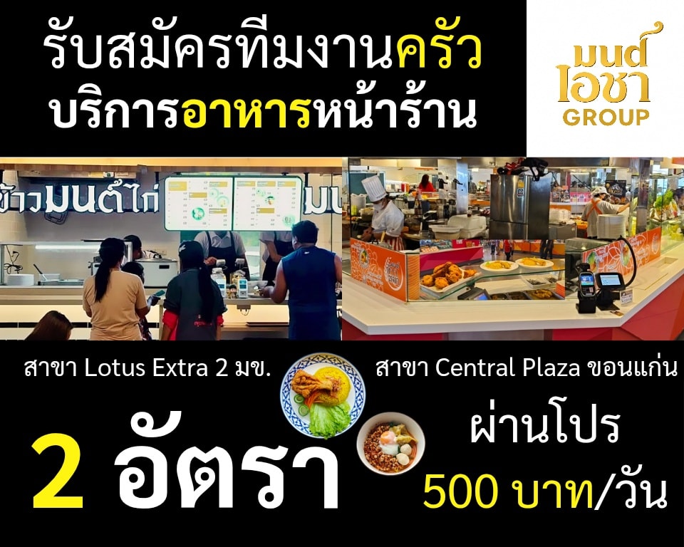 ครัวและพนักงานขายอาหารฟู๊ตคอร์ท
