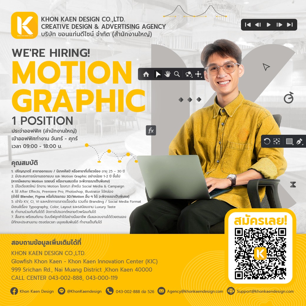 รับสมัครพนักงาน Graphic Designer และ Motion Graphic บริษัท ขอนแก่นดีไซน์