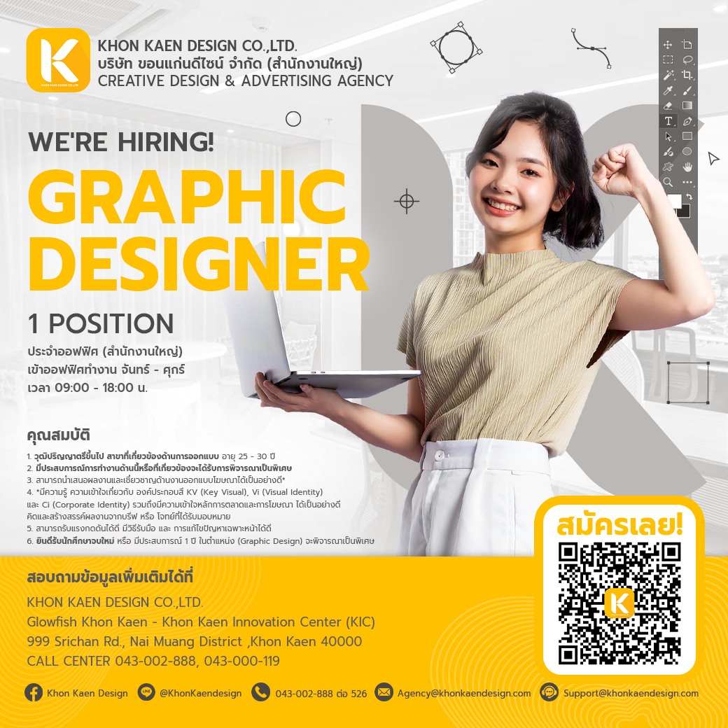 รับสมัครพนักงาน Graphic Designer บริษัท ขอนแก่นดีไซน์