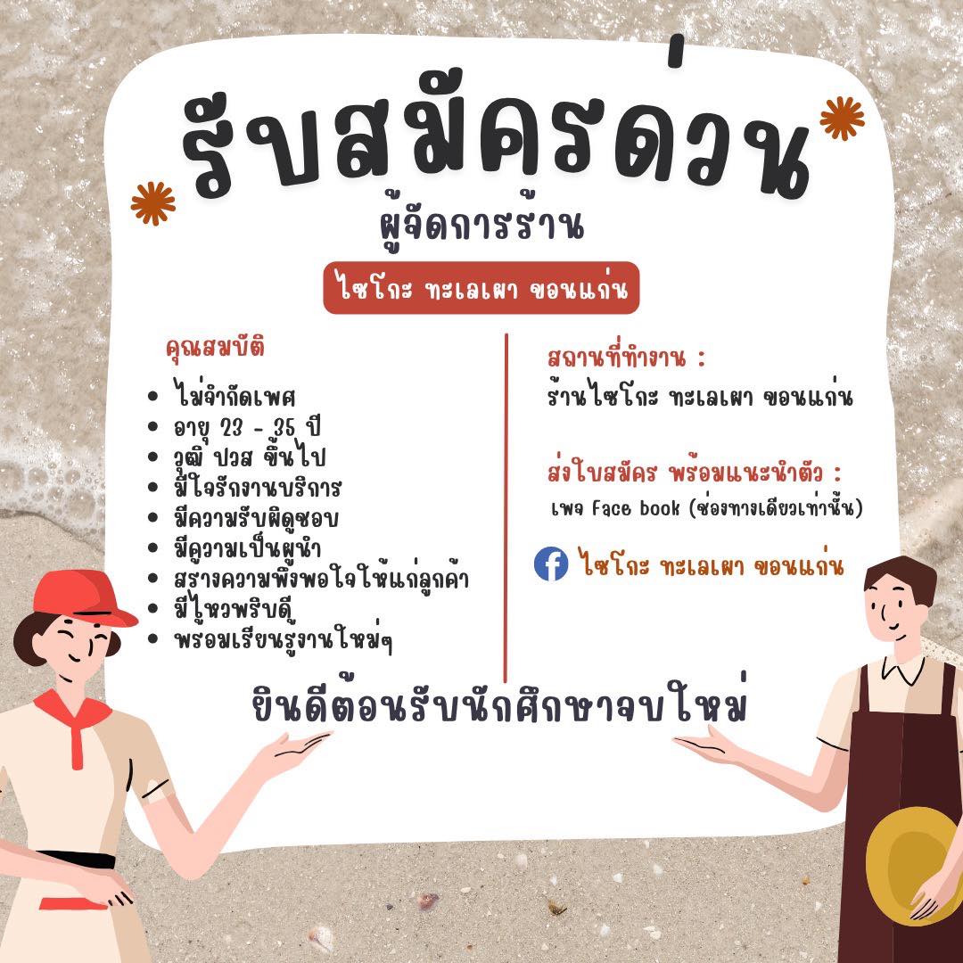 ผู้จัดการร้าน