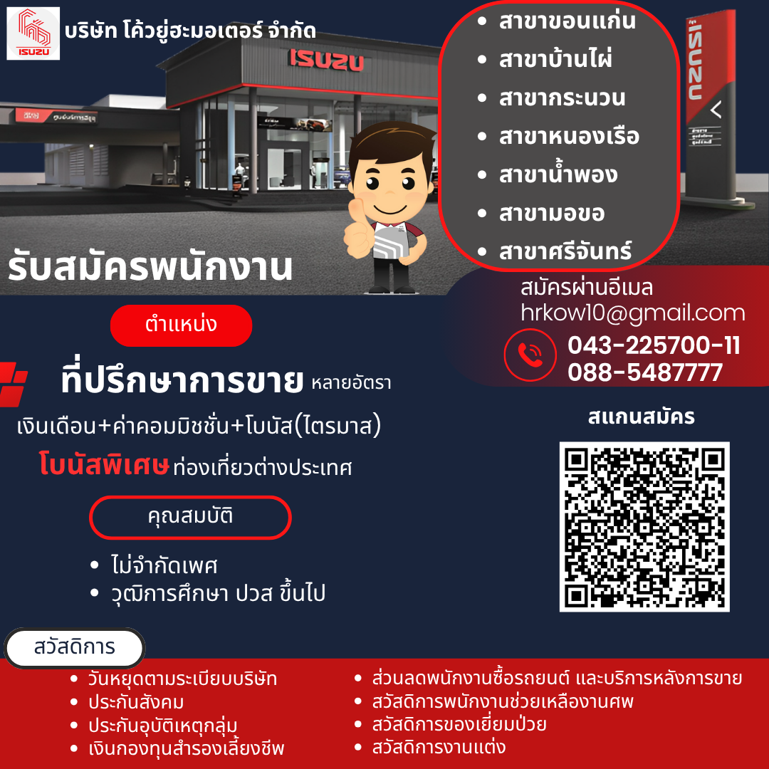 บริษัท โค้วยู่ฮะมอเตอร์ จำกัด ( ผู้จำหน่ายรถยนต์ ISUZU )