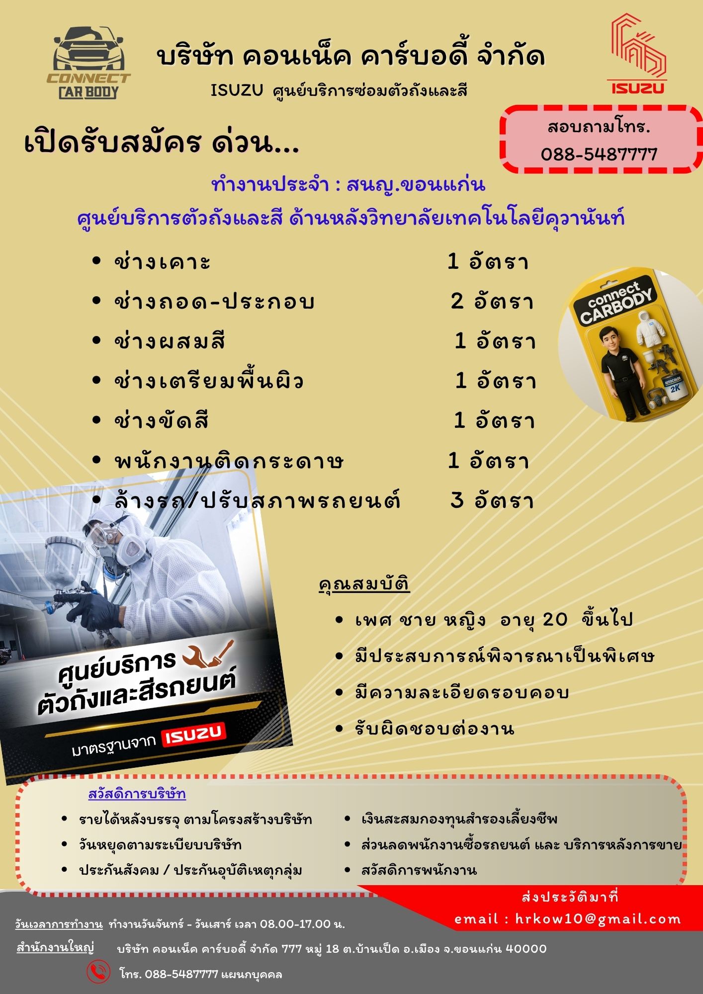 บริษัท โค้วยู่ฮะมอเตอร์ จำกัด ( ผู้จำหน่ายรถยนต์ ISUZU )