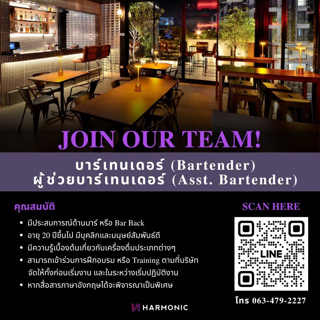 บาร์เทนเดอร์/ผู้ช่วยบาร์เทนเดอร์