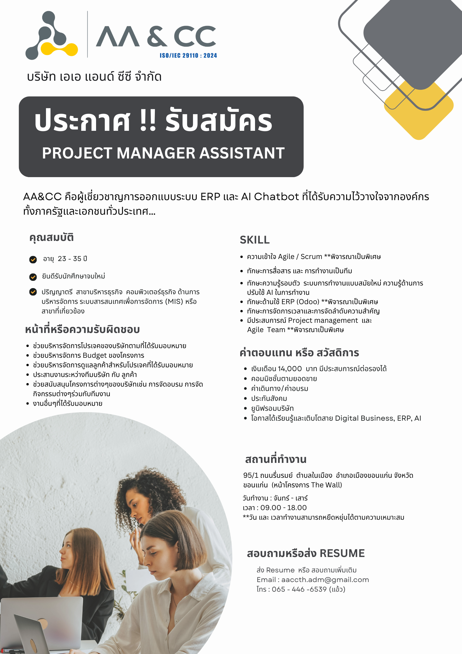 เจ้าหน้าที่บริหารโครงการ