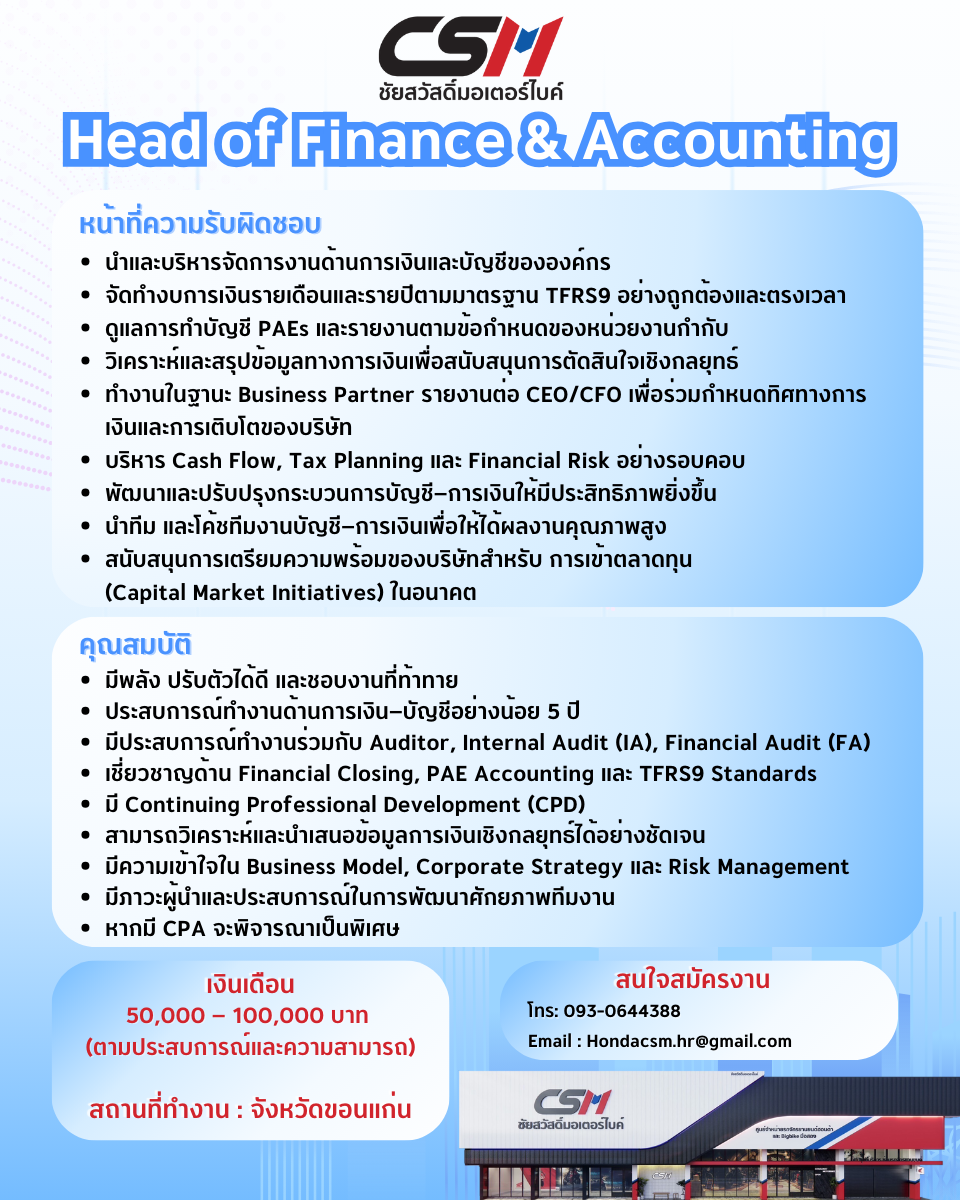 ผู้จัดการฝ่ายการเงินและบัญชี ( Head of Finance & Accounting )