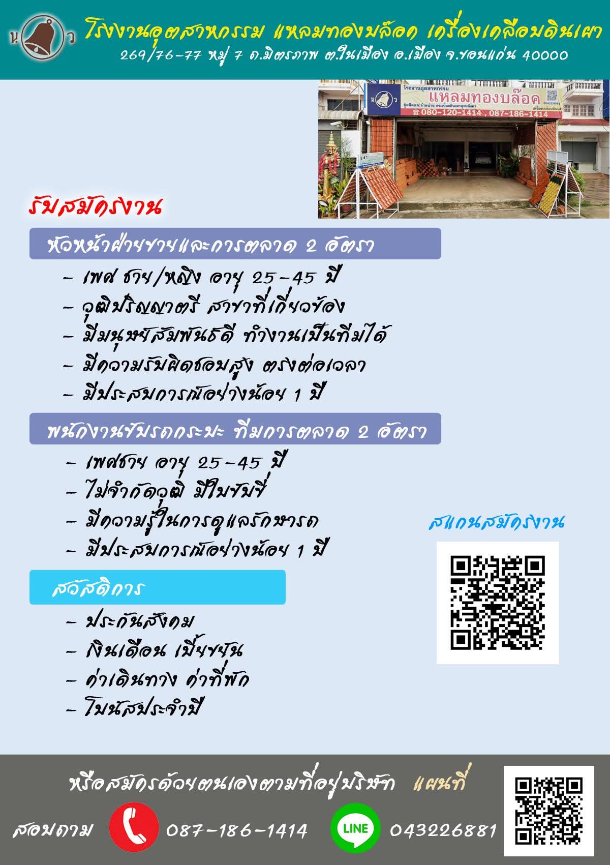 โรงงานแหลม​ทองบ​ล๊อค​สาขาขอนแก่น