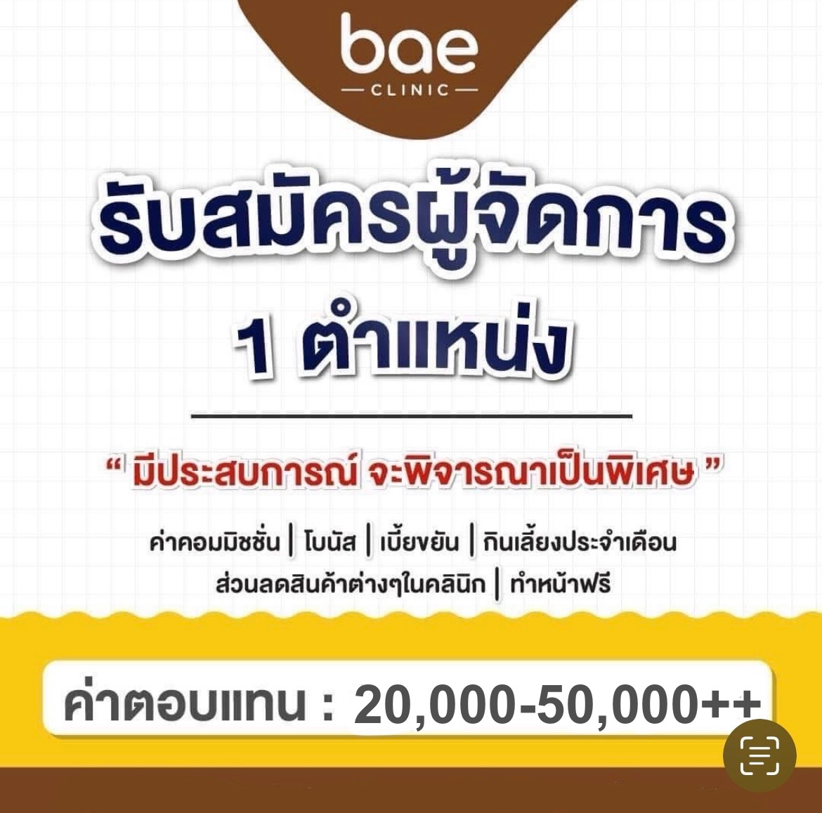 ผู้จัดการคลินิก