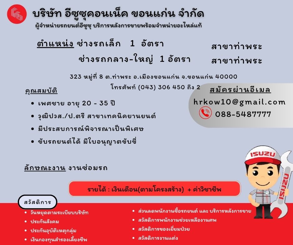 ช่างรถเล็ก ,ช่างรถกลาง-ใหญ่