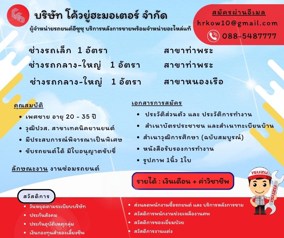 ช่างรถเล็ก ,ช่างรถกลาง-ใหญ่