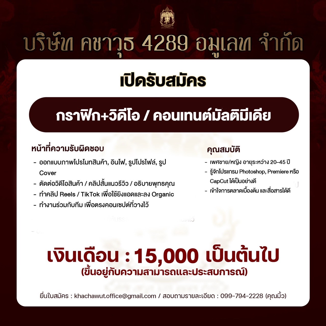 บจก. คชาวุธ 4289 อมูเลท จำกัด สาขาขอนแก่น