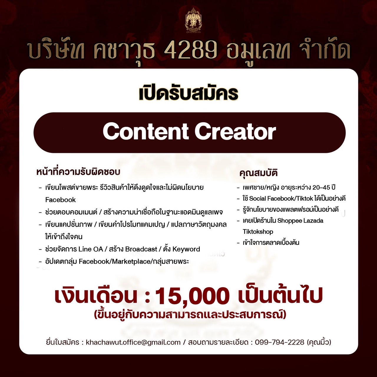 บจก. คชาวุธ 4289 อมูเลท จำกัด สาขาขอนแก่น