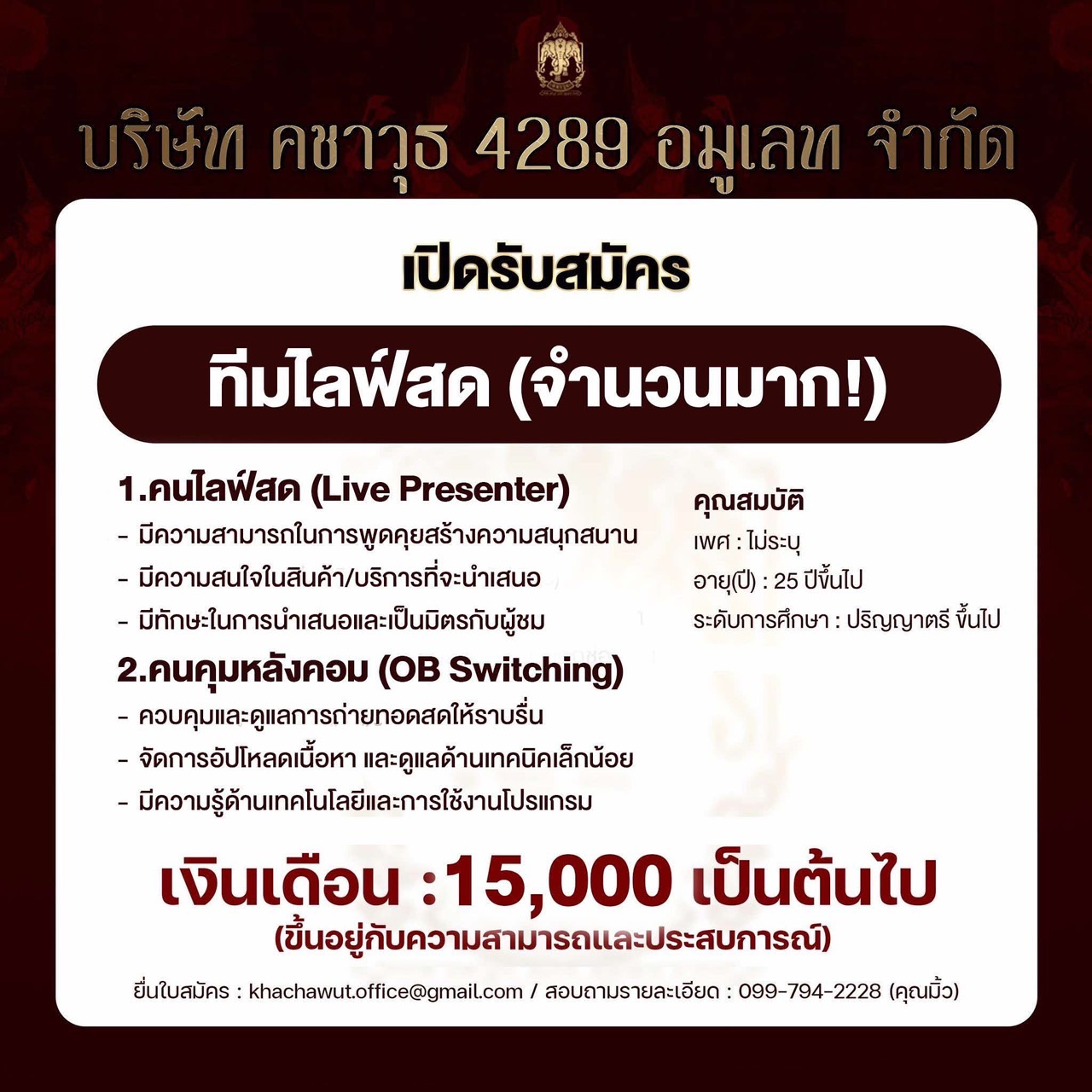 บจก. คชาวุธ 4289 อมูเลท จำกัด สาขาขอนแก่น