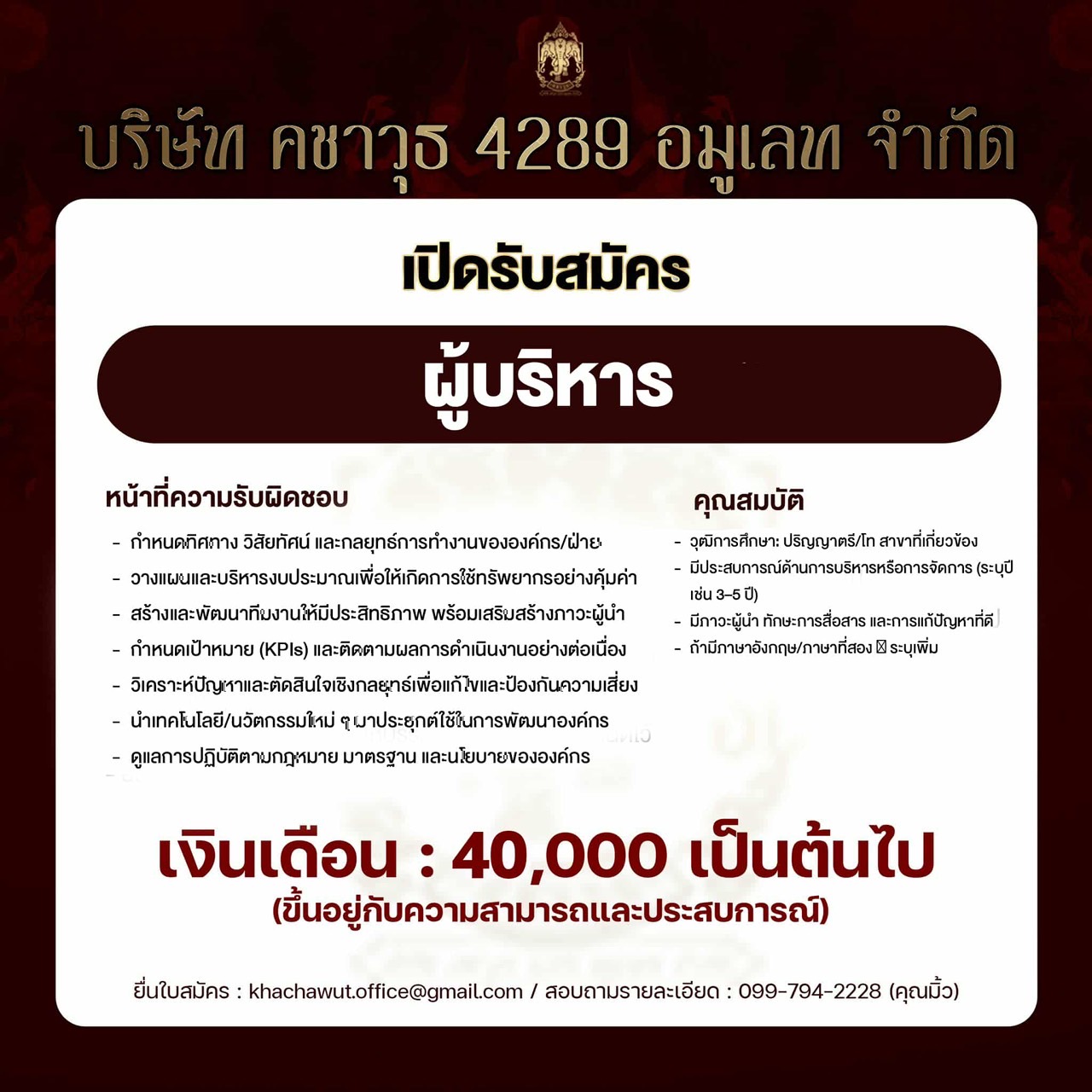 ผู้บริหาร