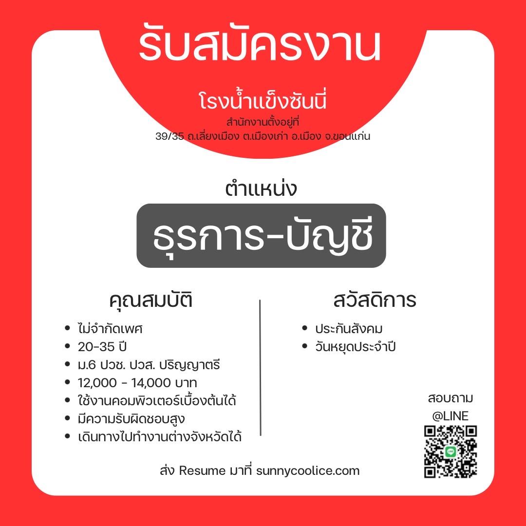 บริษัท น้ำแข็งซันนี่ 2010 จำกัด