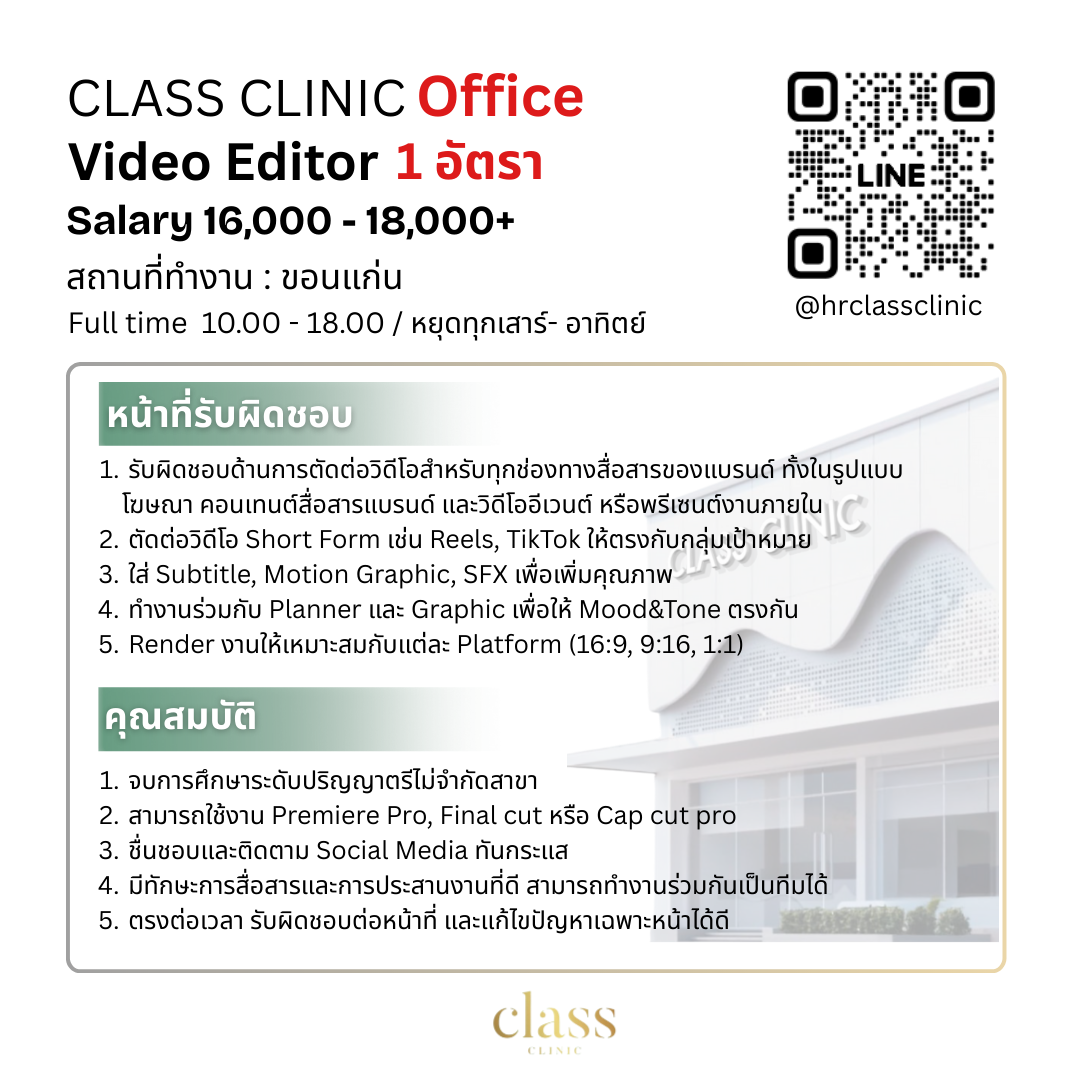 Video Editor 1 อัตรา