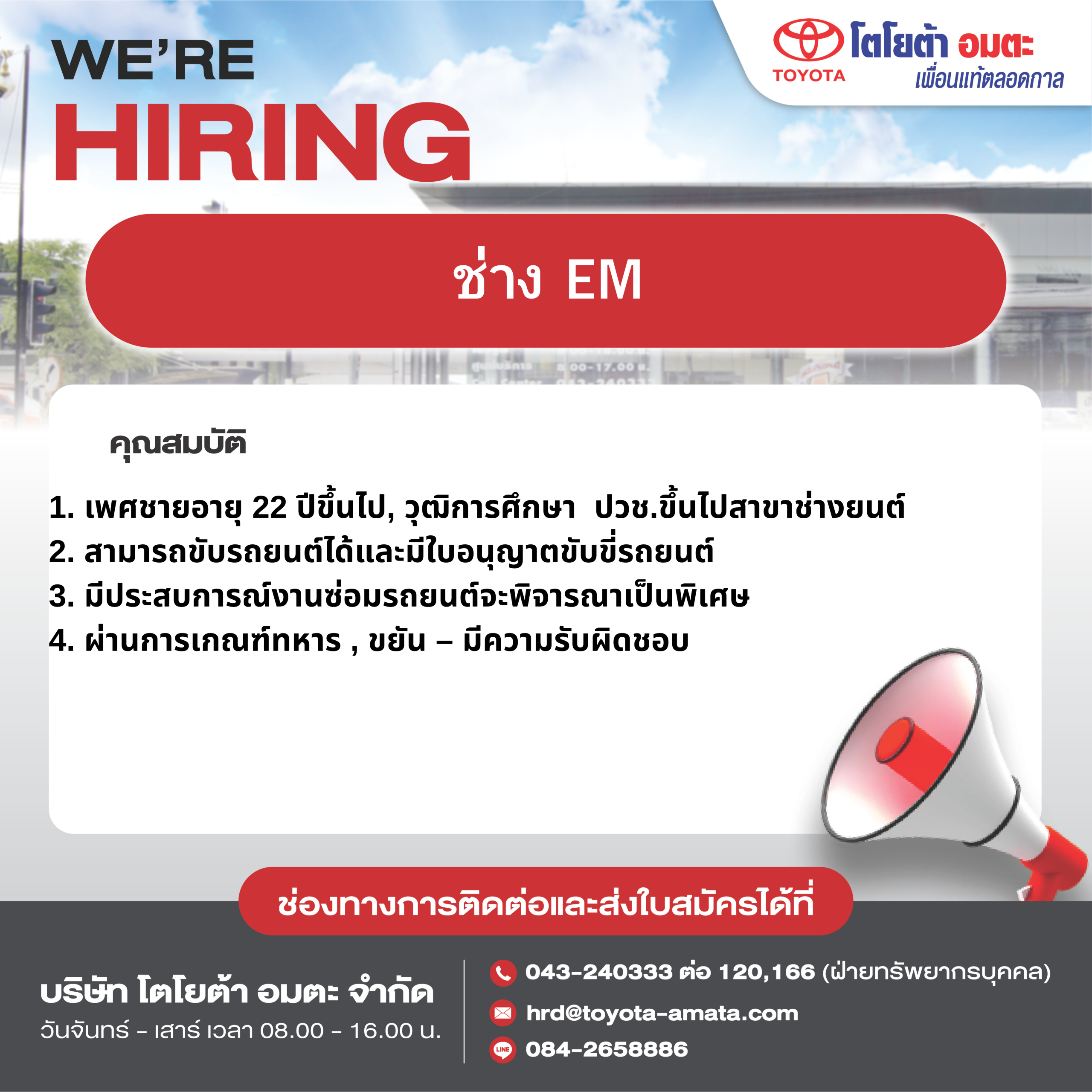 ช่างยนต์ EM