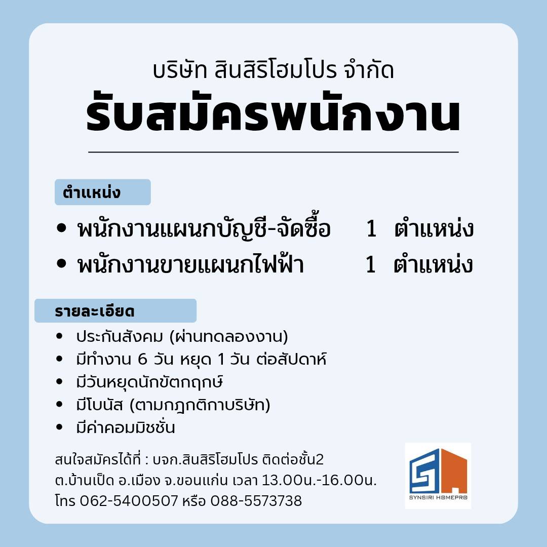 เจ้าหน้าที่ฝ่ายจัดซื้อ,พนักงานขาย