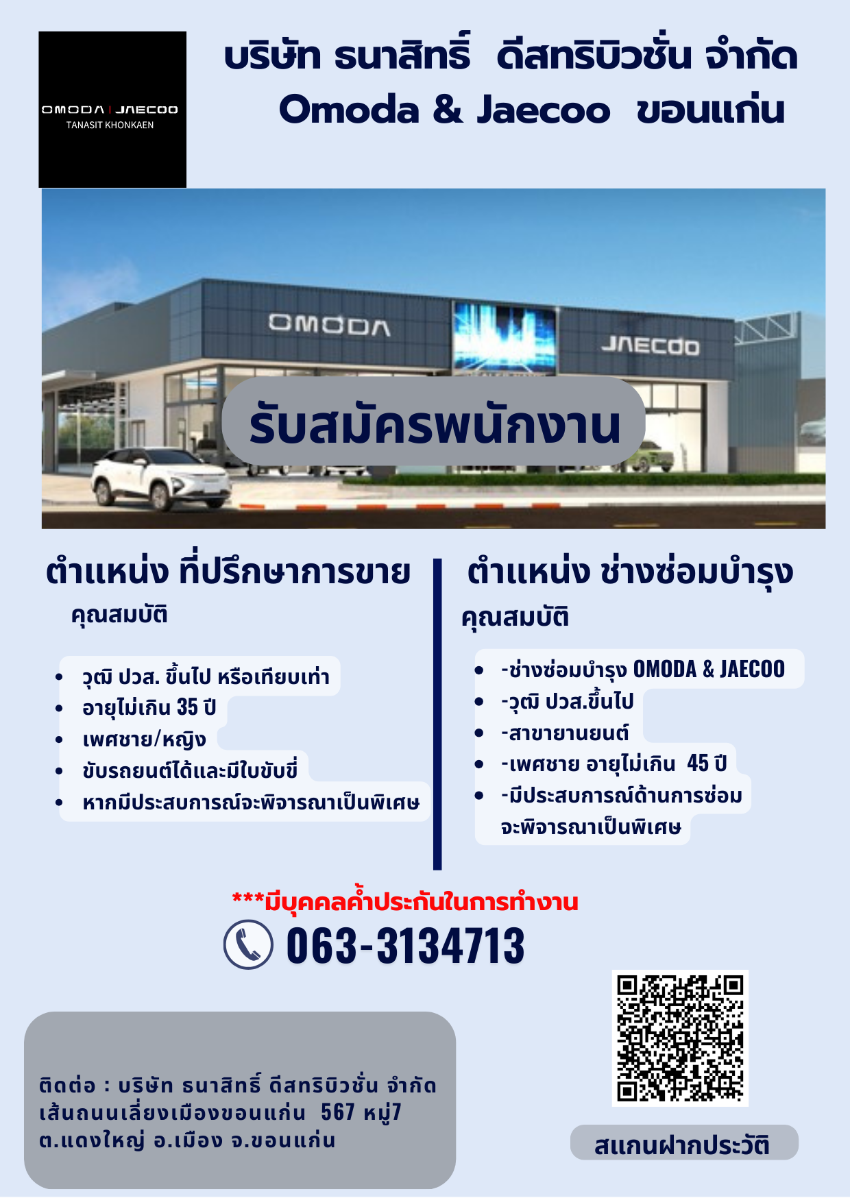 ที่ปรึกษาการขาย , ช่างซ่อม ประจำโชว์รูม Omoda & Jaecoo Tanasit KhonKaen