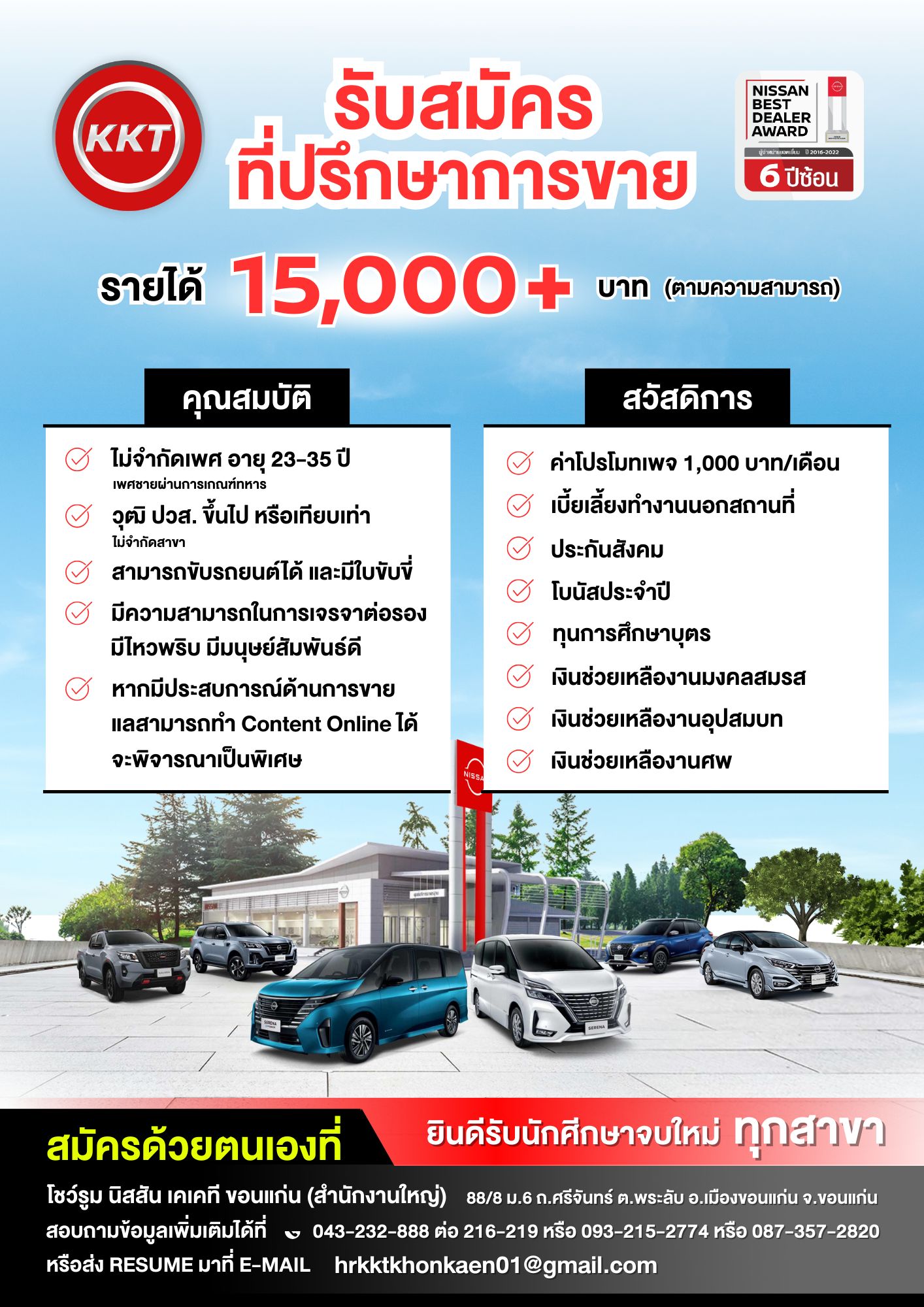 ที่ปรึกษาการขาย หลายอัตรา