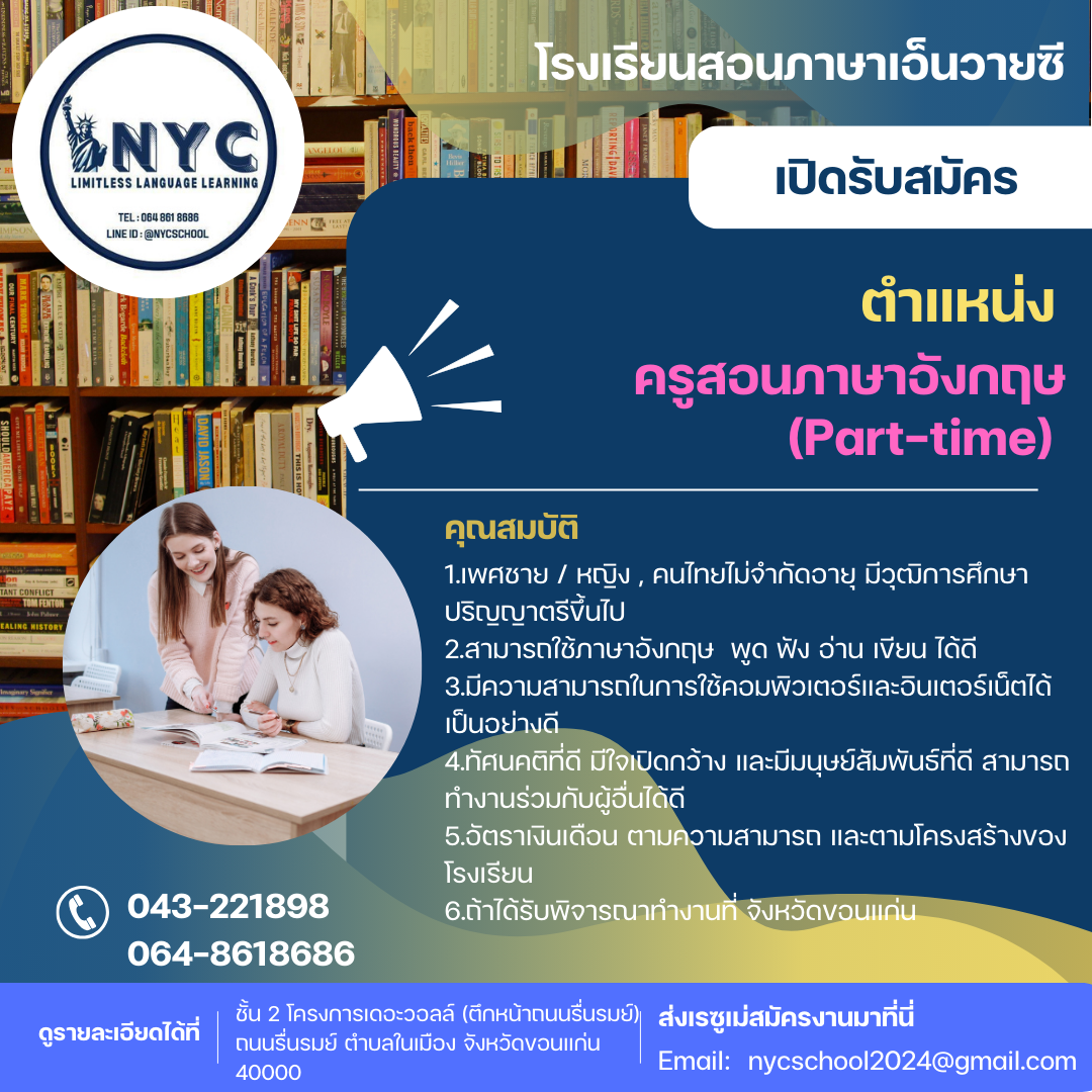 ครูสอนภาษาอังกฤษ ( Part-Time )