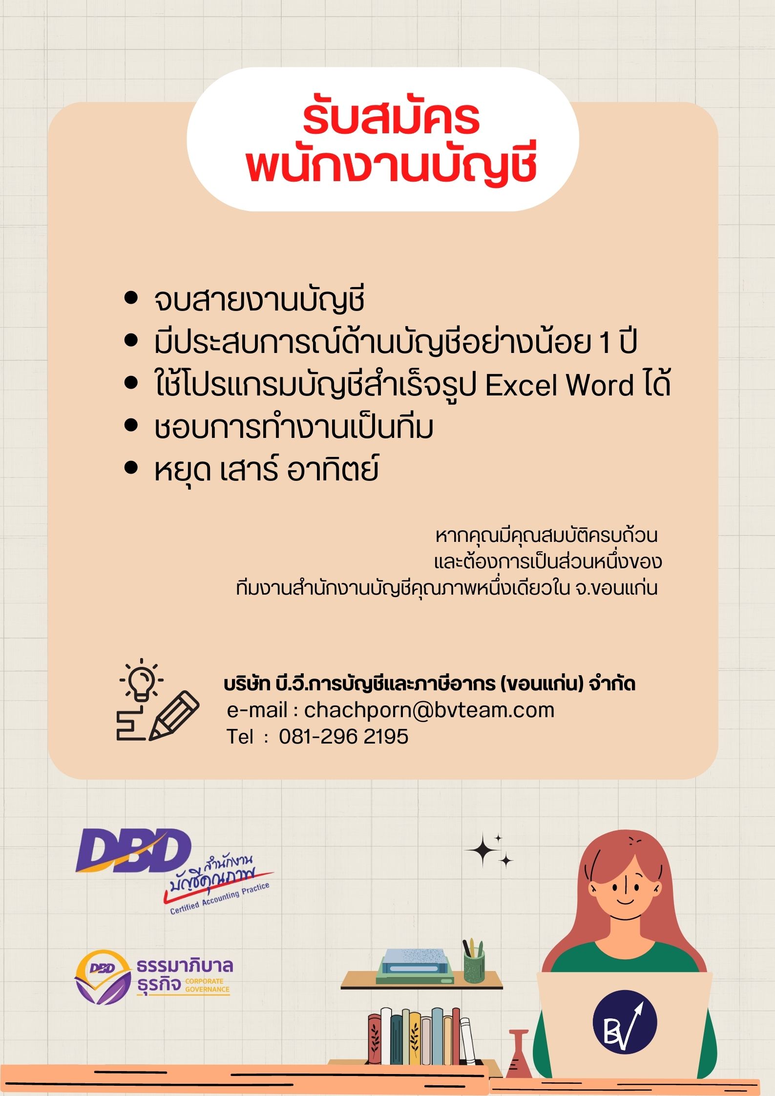 พนักงานบัญชี