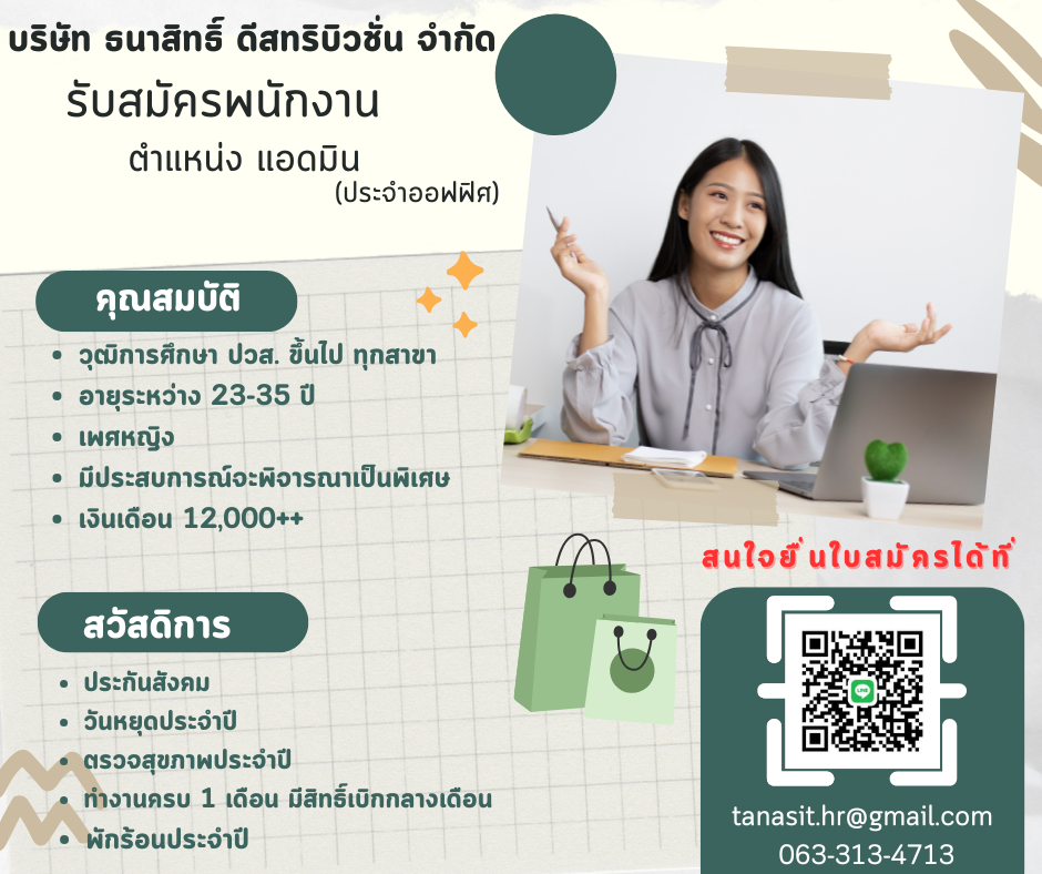 แอดมินประจำออฟฟิศ