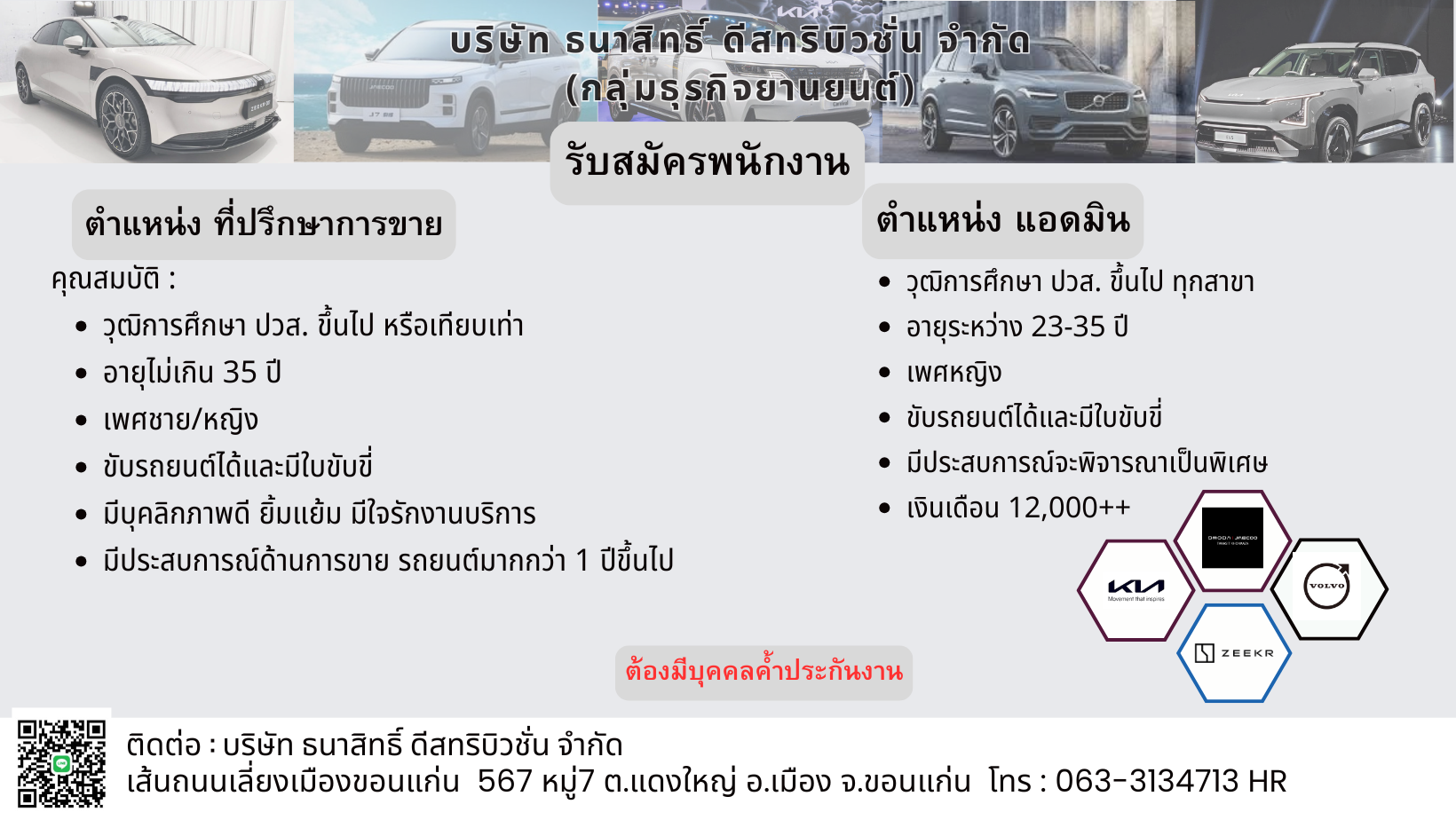 ที่ปรึกษาการขาย ZEEKR , Volvo ,KIA , Omoda & Jaecoo Tanssit Khonkaen