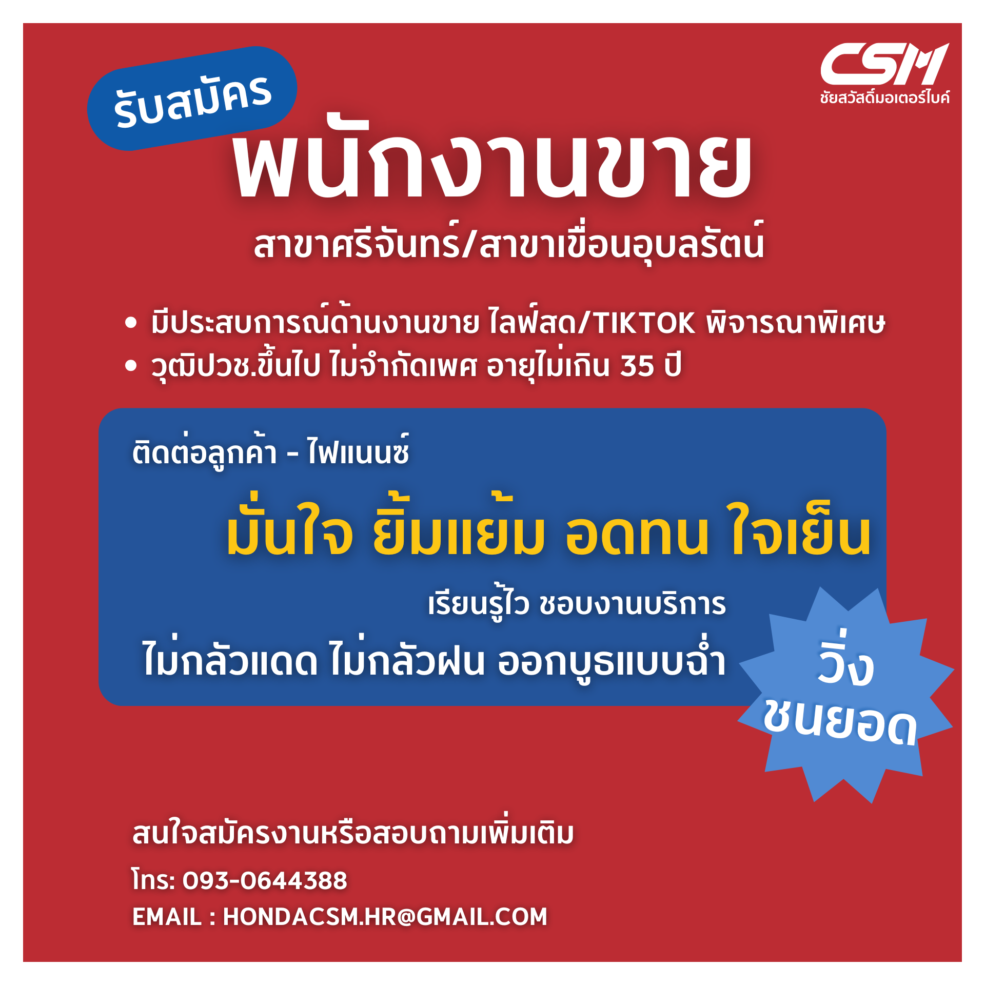 พนักงานขาย สาขาศรีจันทร์/ สาขาเขื่อนอุบลรัตน์