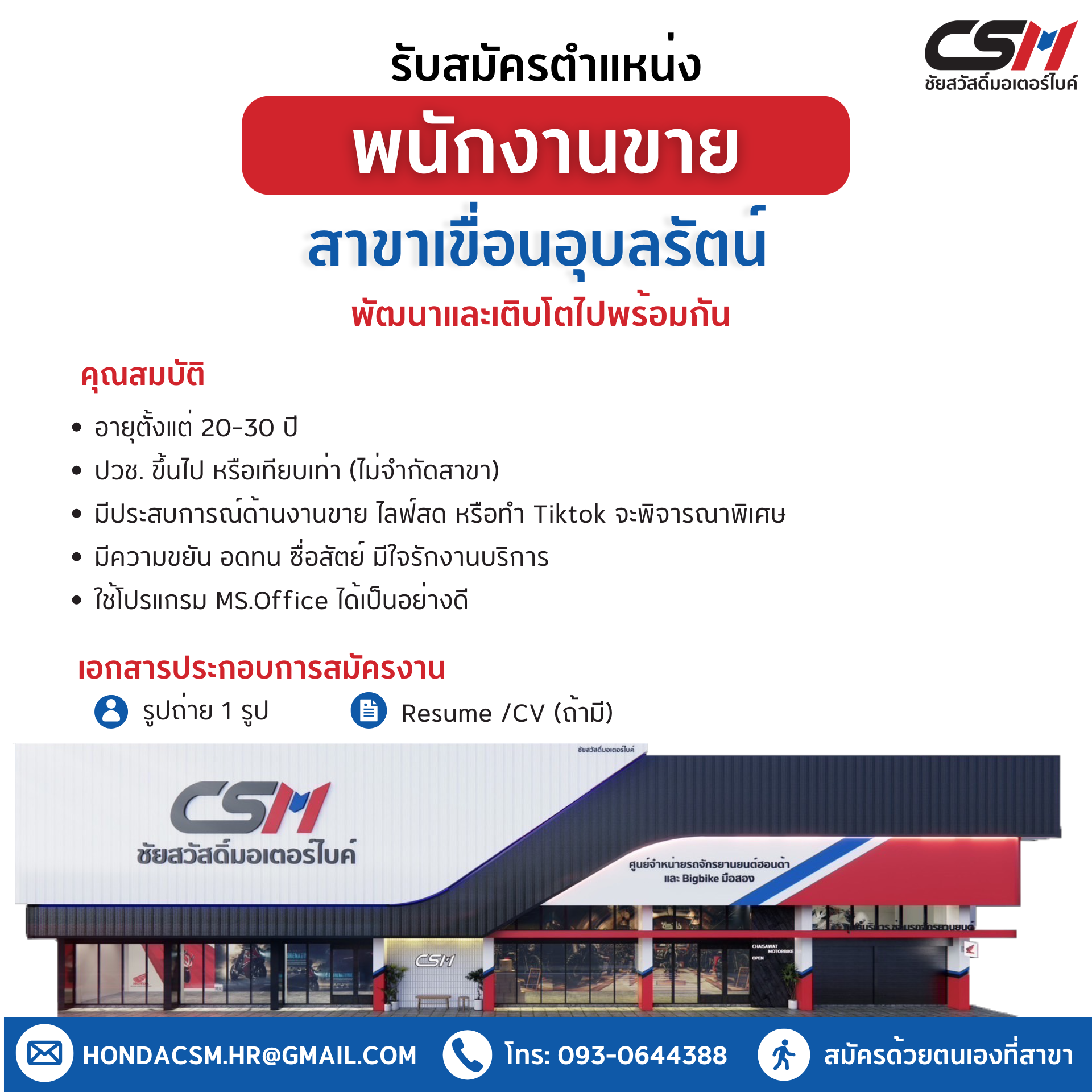 พนักงานขาย สาขาเขื่อนอุบลรัตน์