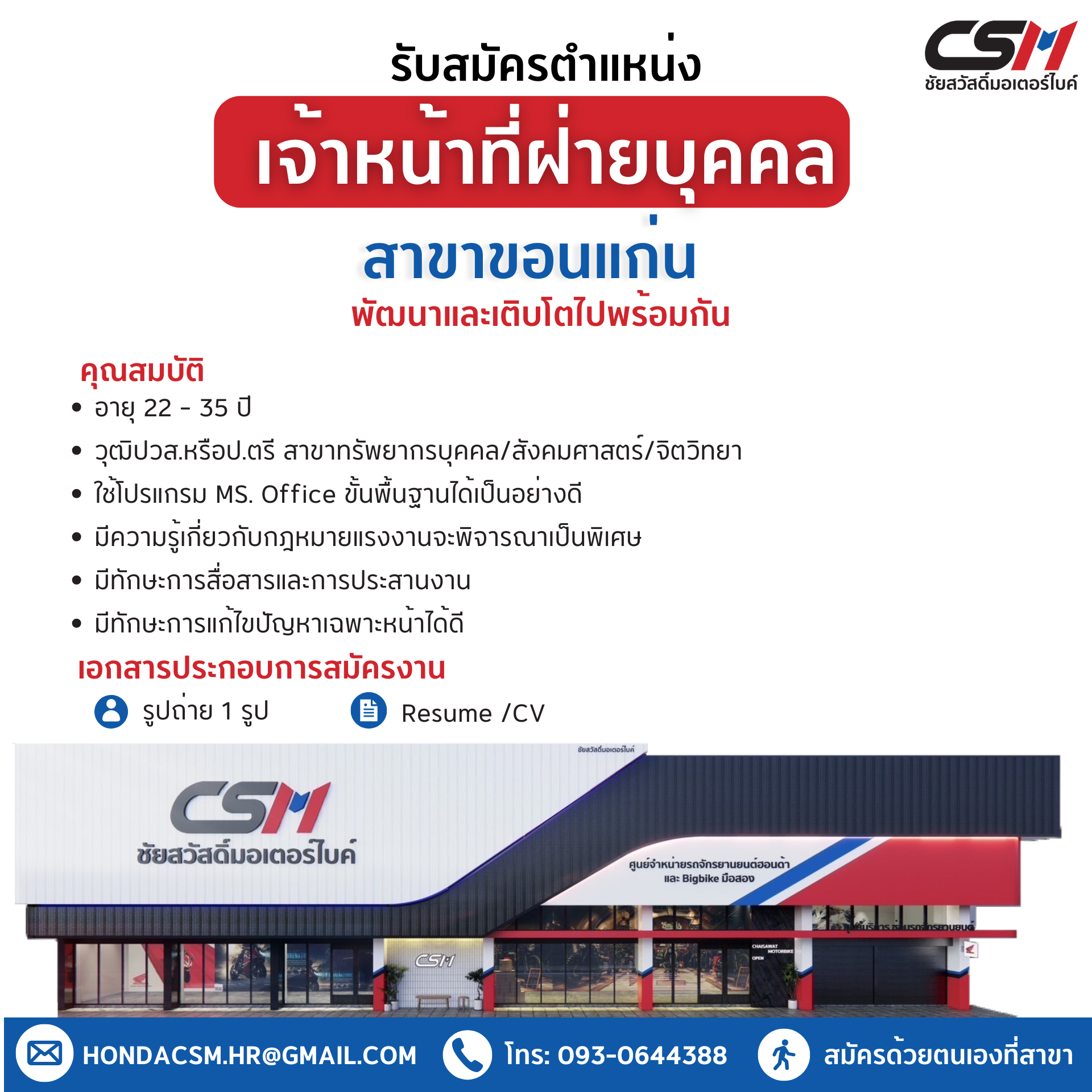 เจ้าหน้าที่ฝ่ายบุคคล