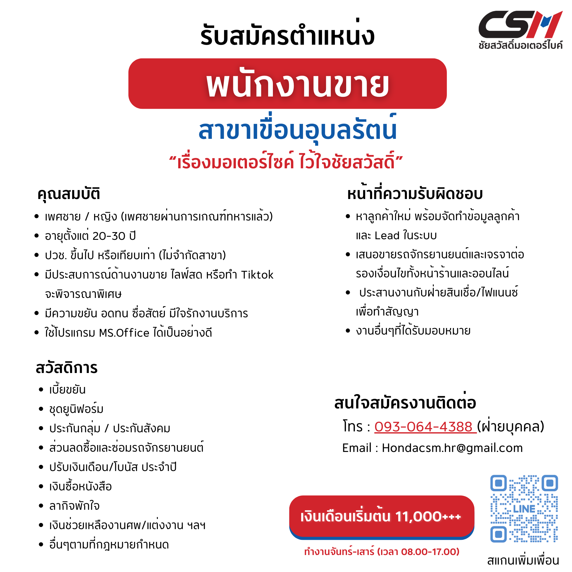 พนักงานขาย สาขาเขื่อนอุบลรัตน์