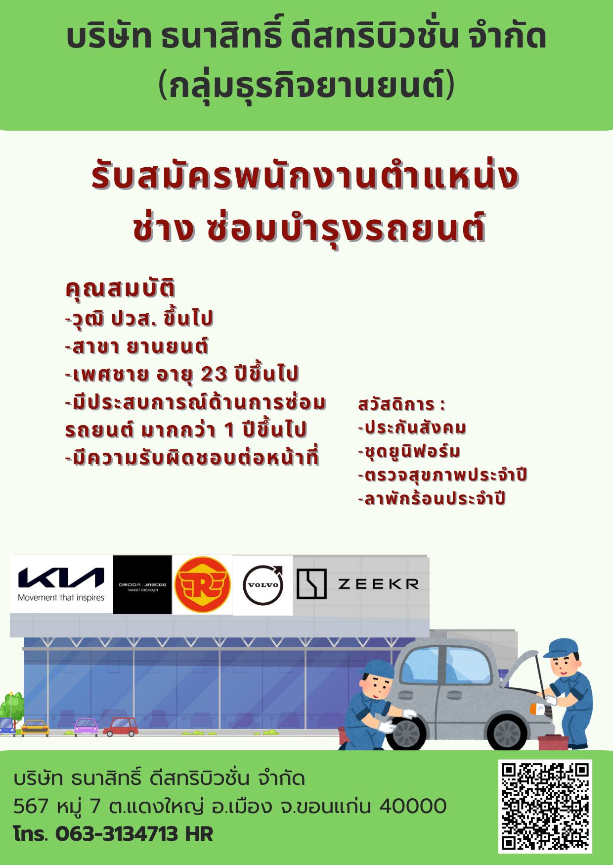 ช่างซ่อมบำรุง (ซ่อมรถยนต์ไฟฟ้า)