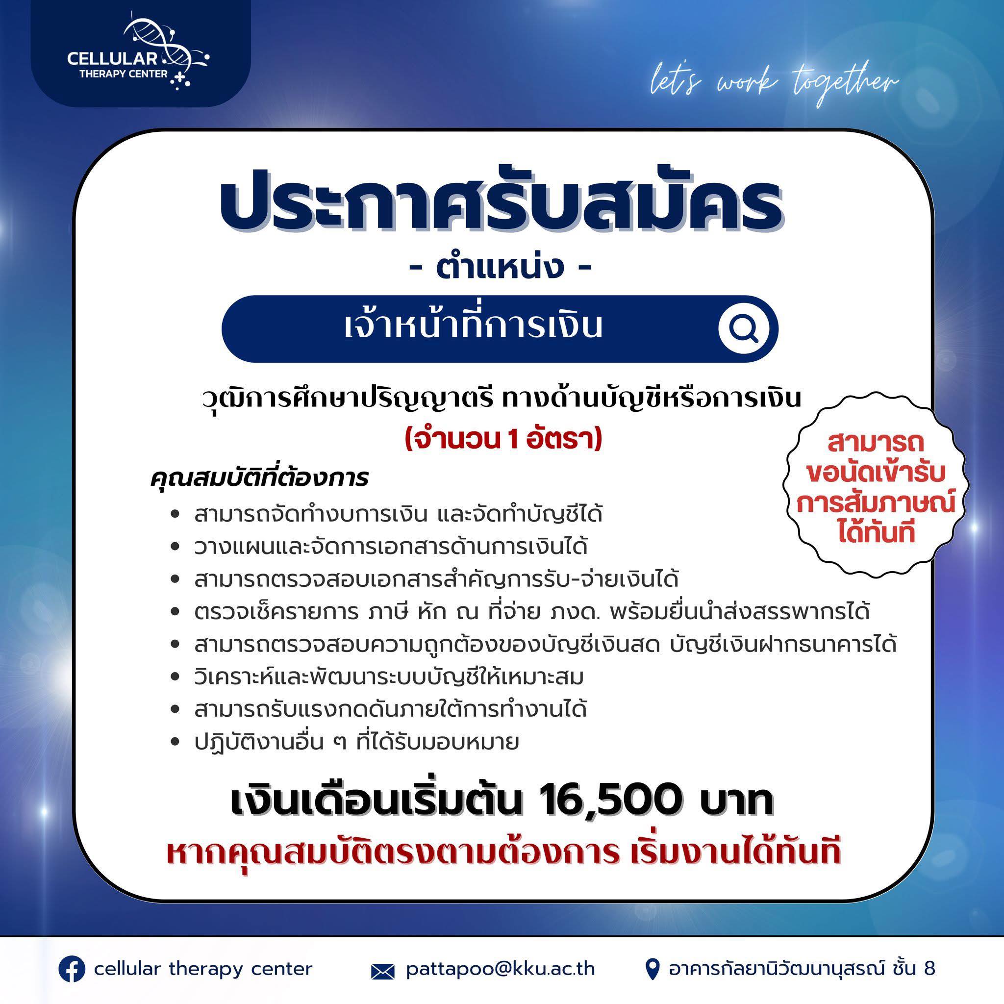 เจ้าหน้าที่การเงิน