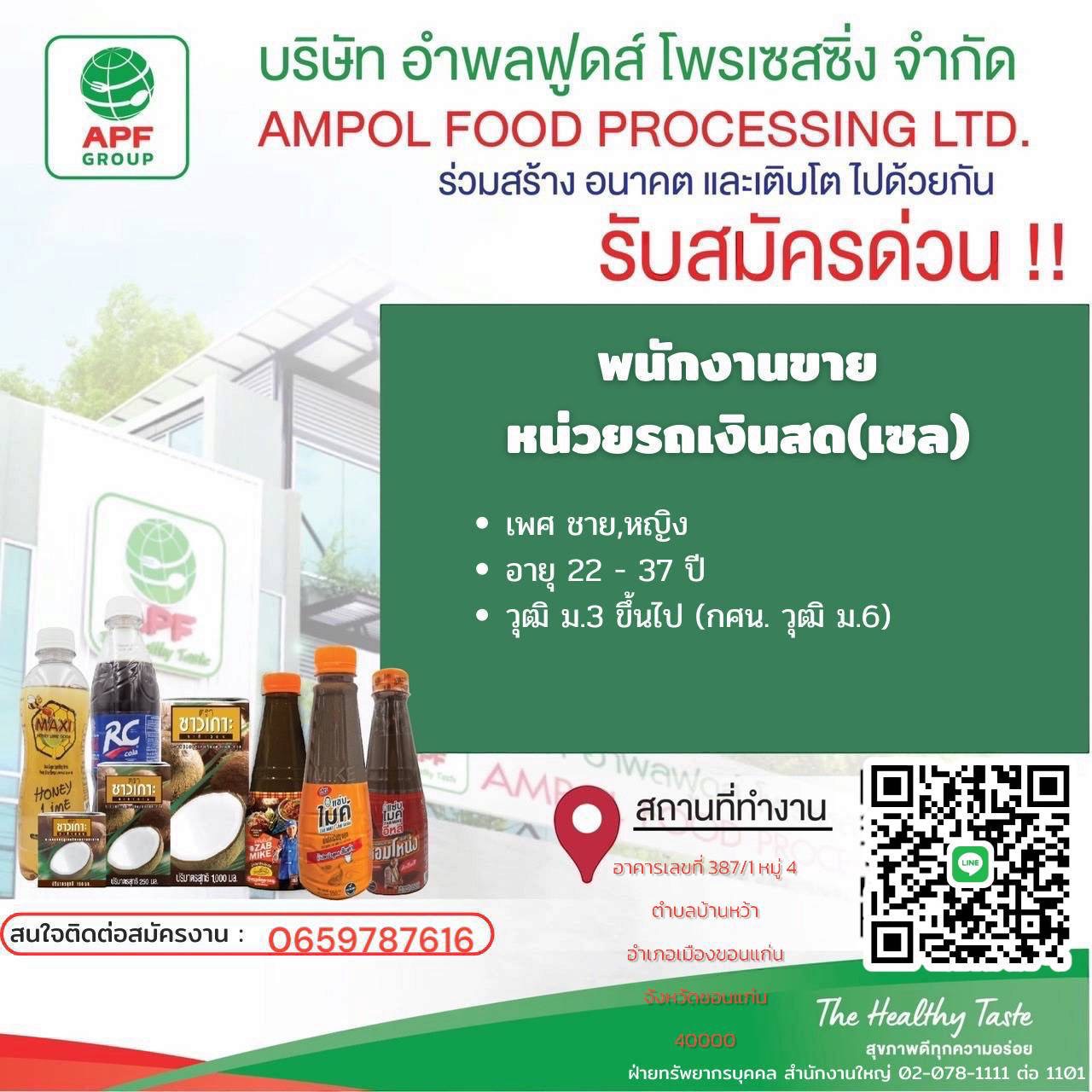 พนักงานขายหน่วยรถเงินสด,ผู้ช่วยพนักงานขาย(ขับรถ)