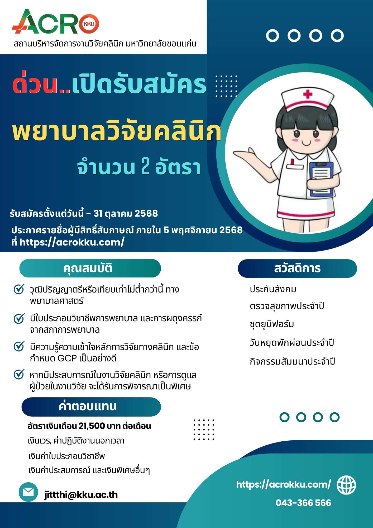 พยาบาลวิจัยคลินิก