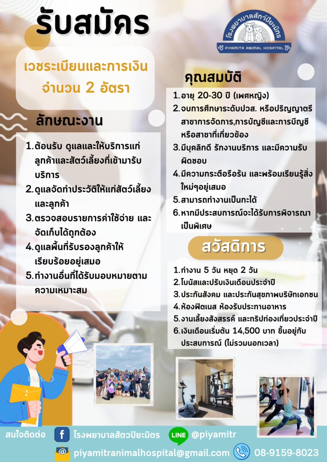 เวชระเบียนและการเงิน