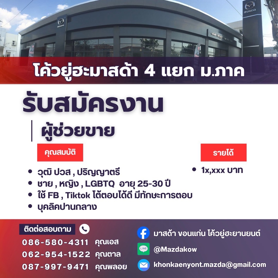 ที่ปรึกษาการขาย (sale)