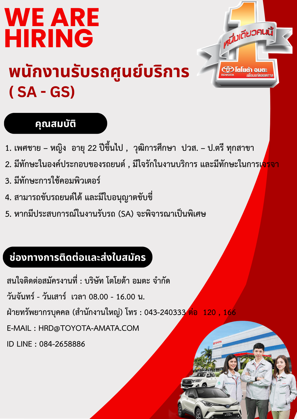 พนักงานรับรถศูนย์บริการ (SA-GS)