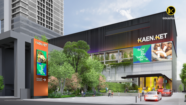 ขอนแก่นลิงก์.zip - 1