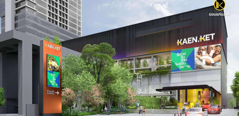 ขอนแก่นลิงก์.zip - 1